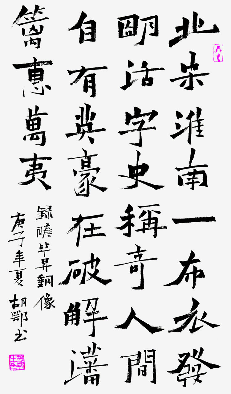 双节举国同庆 毕昇诗书齐颂