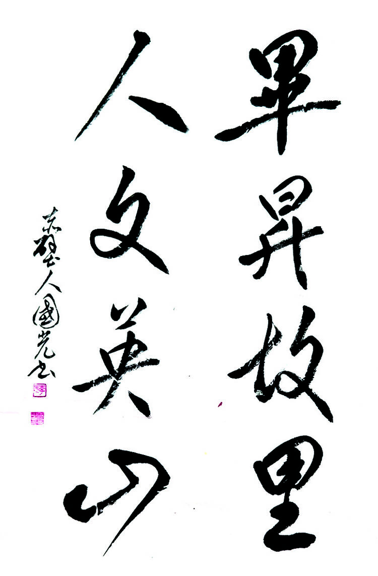 双节举国同庆 毕昇诗书齐颂