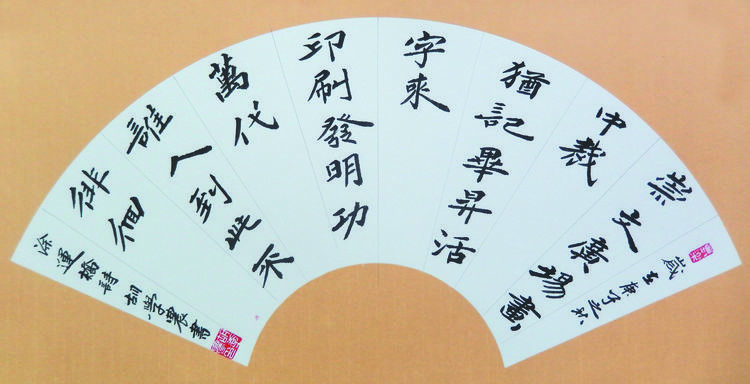 双节举国同庆 毕昇诗书齐颂
