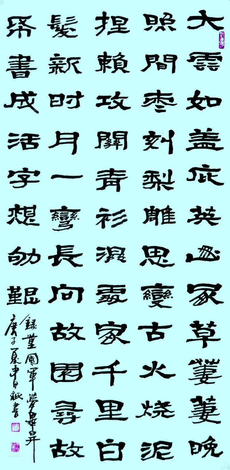 双节举国同庆 毕昇诗书齐颂