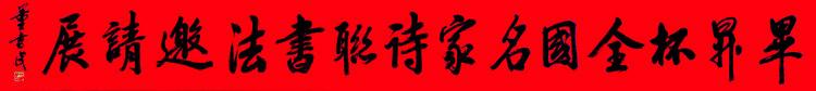 双节举国同庆 毕昇诗书齐颂