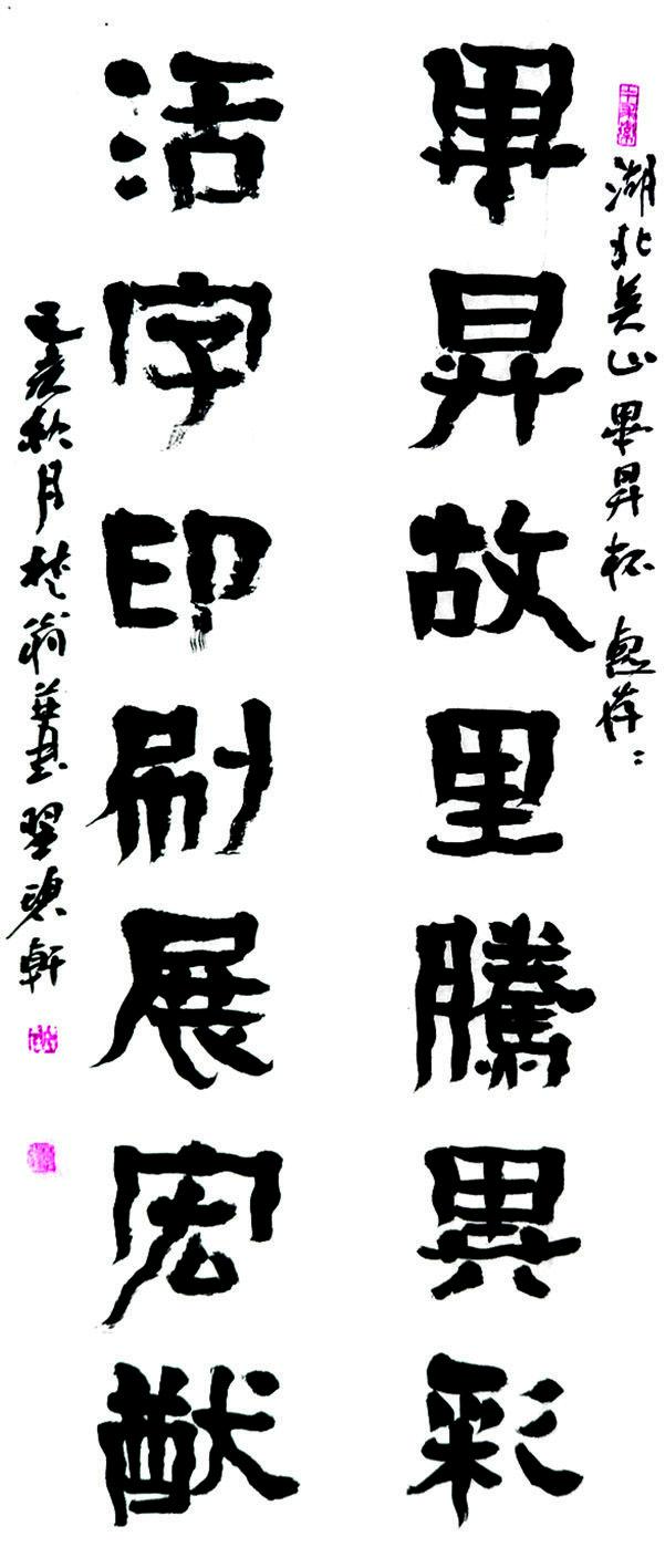 双节举国同庆 毕昇诗书齐颂