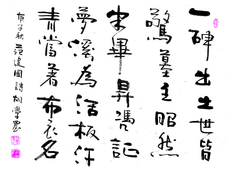 双节举国同庆 毕昇诗书齐颂