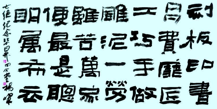 双节举国同庆 毕昇诗书齐颂