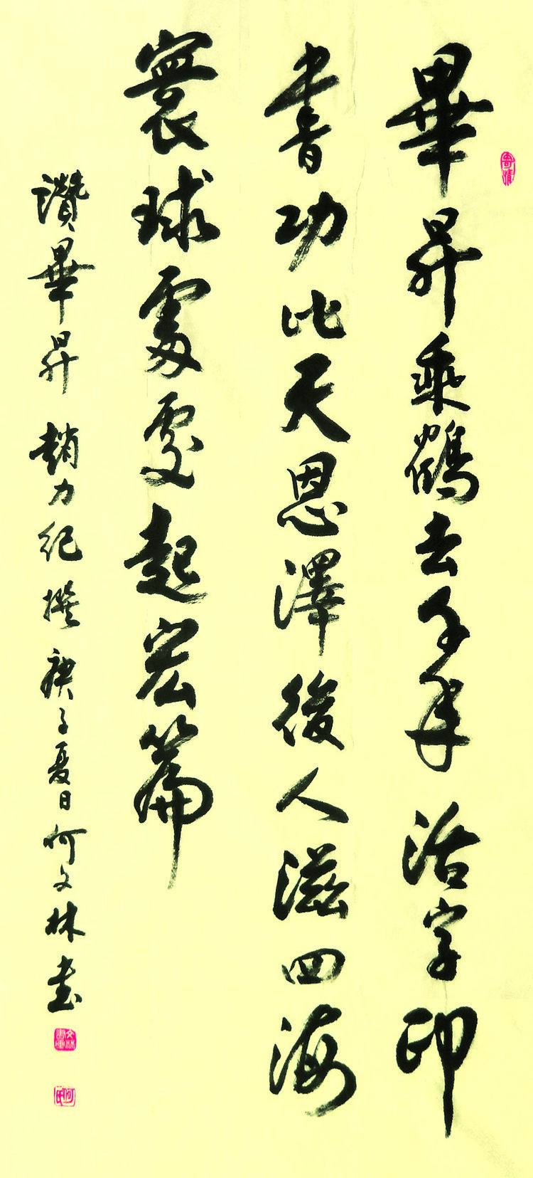 双节举国同庆 毕昇诗书齐颂