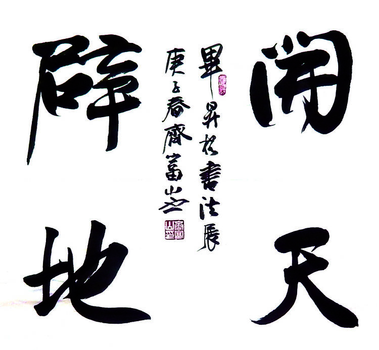 双节举国同庆 毕昇诗书齐颂