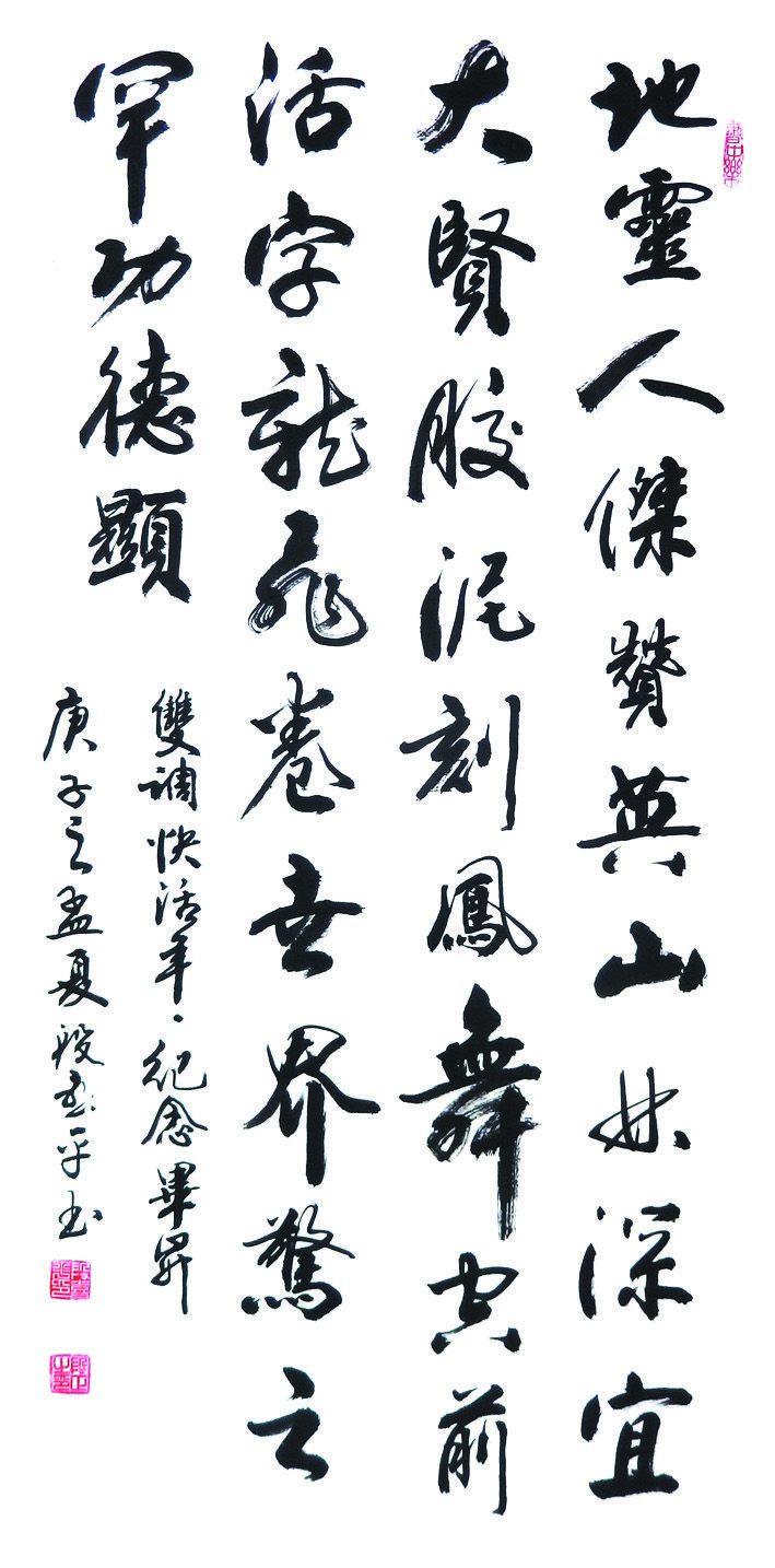 双节举国同庆 毕昇诗书齐颂