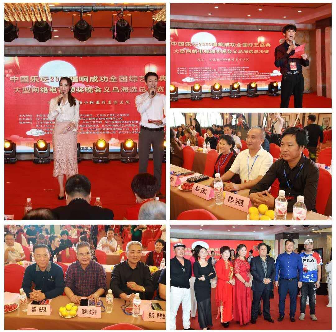 中国乐坛2020年唱响成功全国综艺盛典颁奖晚会义乌海选总决赛