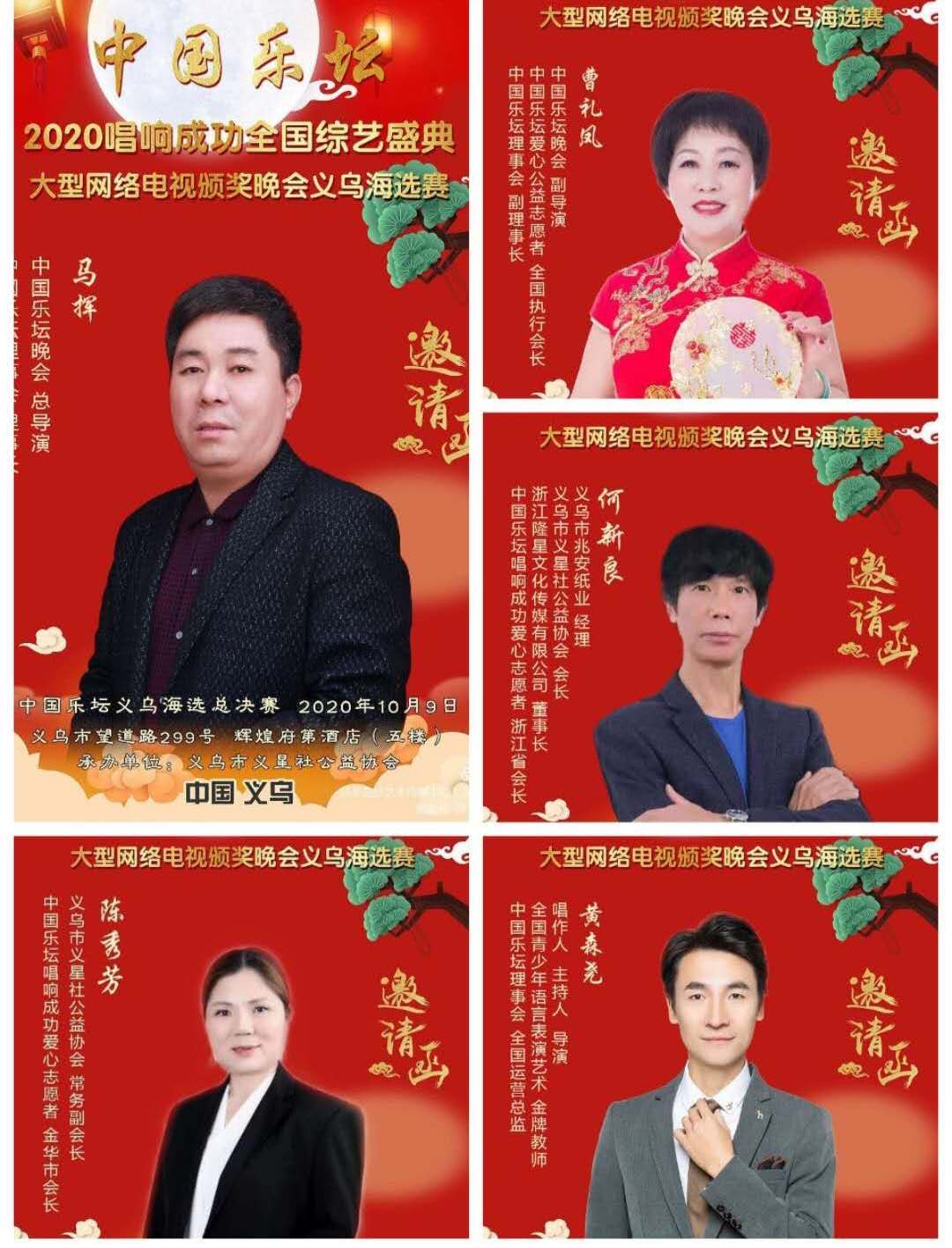中国乐坛2020年唱响成功全国综艺盛典颁奖晚会义乌海选总决赛