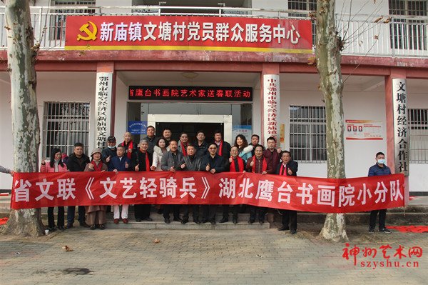 湖北省文联文艺轻骑兵湖北鹰台书画院小分队走进鄂州临空经济区