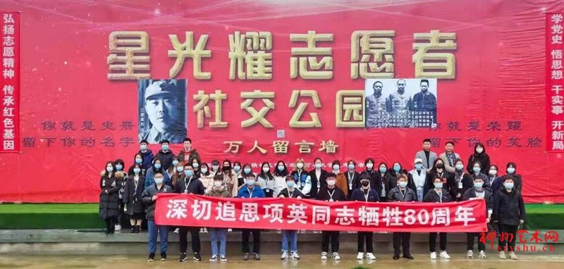 追寻英烈的足迹,星光耀志愿者社交公园纪念项英牺牲80周年