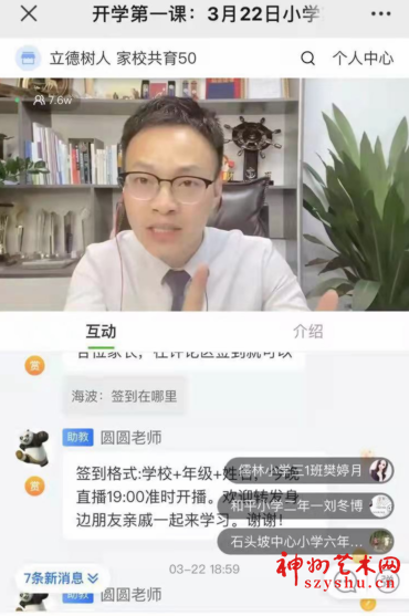 做智慧父母 育优秀儿女,鄂州段店小学举办家校共育工作公益直播