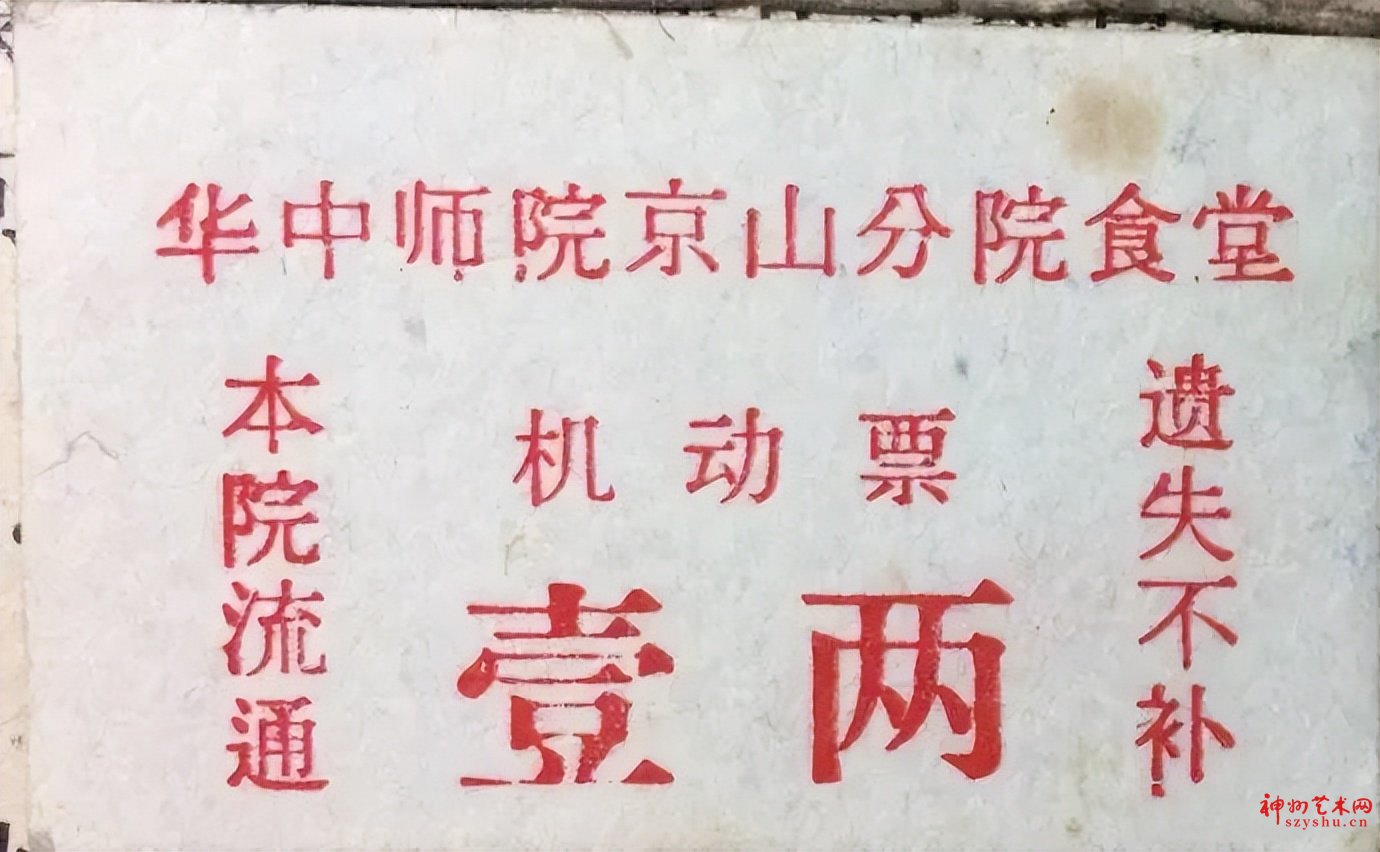 宋才发:我与华中师范学院京山分院的故事