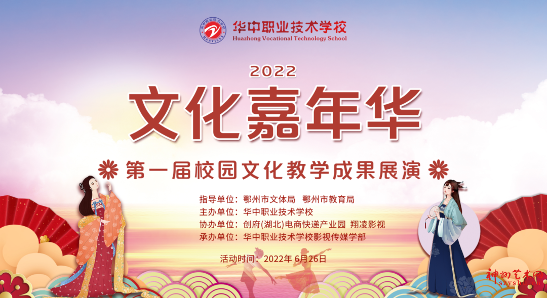 国风雅韵|华中职业技术学校首届文化嘉年华活动隆重开幕