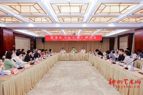 网络剧《在人间》研讨会现场(7724203)-20250715153947 网络剧《在人间》研讨会现场(7724203)-20250715153947